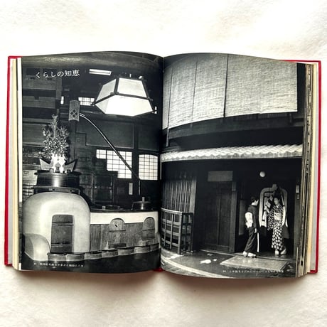 京の民家 / 清水一、柴田実