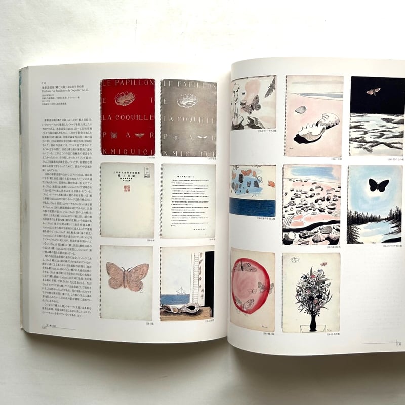 三岸好太郎展 生誕100年記念 図録 | 本まるさんかくしかく