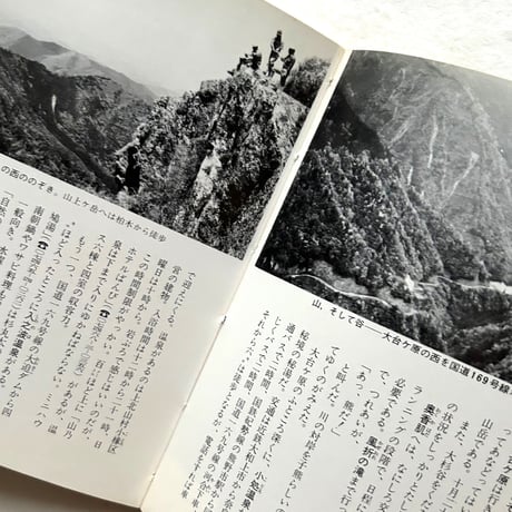 秘境の旅 / カラーブックス471