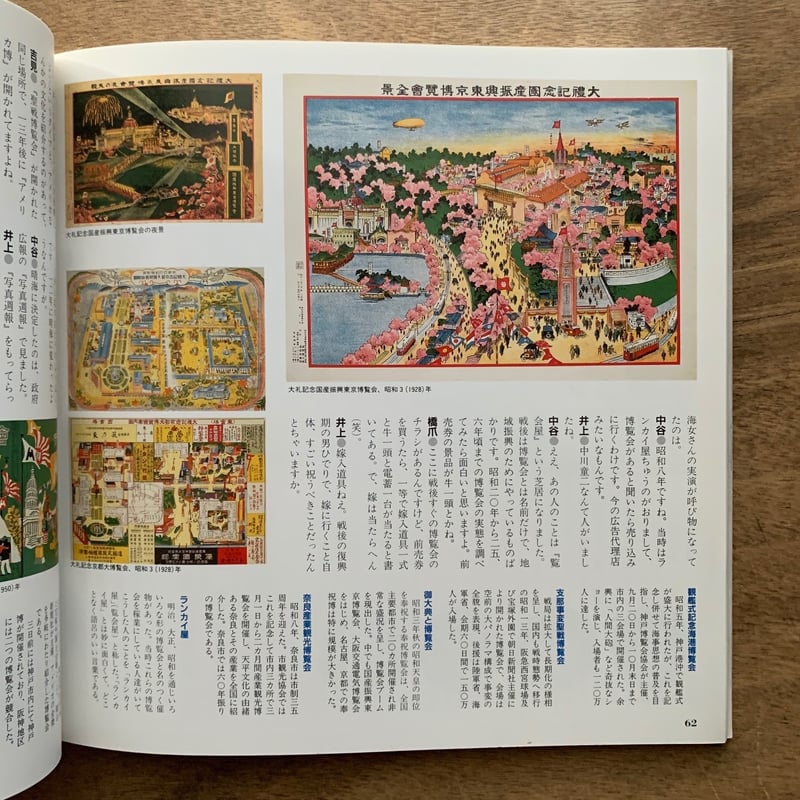 日本万国博 紀元2600年記念日本万国博覧会 - Wikipedia