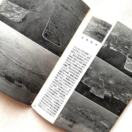 岩波写真文庫112 / 東京湾 空からみた自然と人