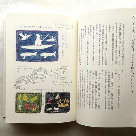 地球の細道 / 安西水丸