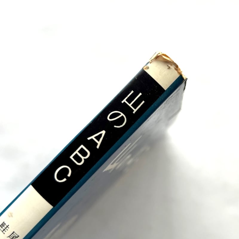 山のABC 1 / 串田 孫一、畦地 梅太郎 | 本まるさんかくしかく