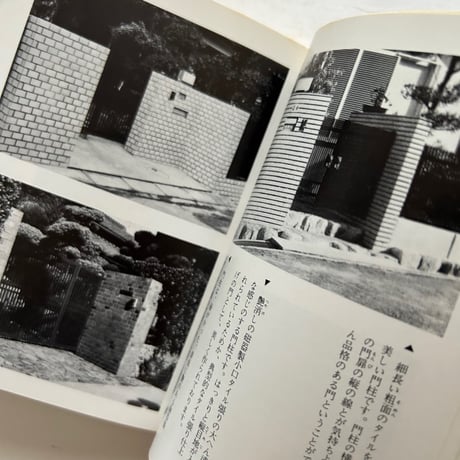 門と塀 /  カラーブックス461