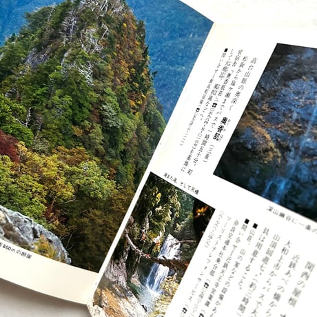 秘境の旅 / カラーブックス471