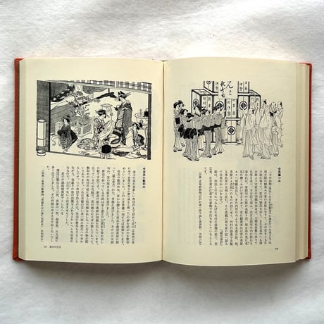 江戸吉原図聚 / 三谷一馬