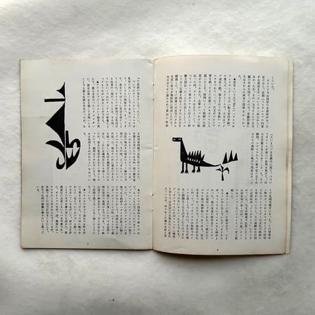洋酒天国 21 / 開高健 編集 / サントリー