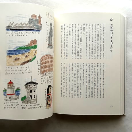 地球の細道 / 安西水丸