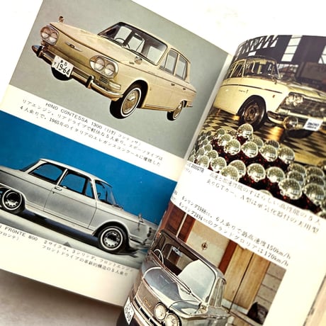 自動車Ⅰ カラーブックス89
