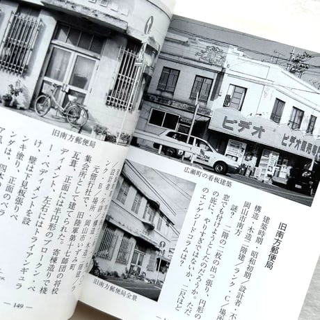 岡山ハイカラ建築の旅　 / 河原肇