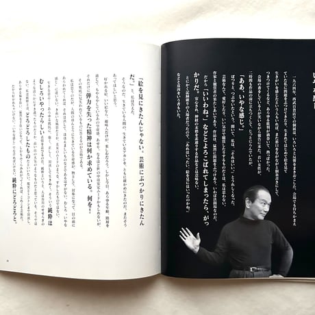 岡本太郎 歓喜 / 岡本敏子 編