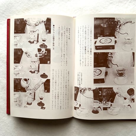 世界のコーヒー専科 / 高島君子、木村（KEY）コーヒー