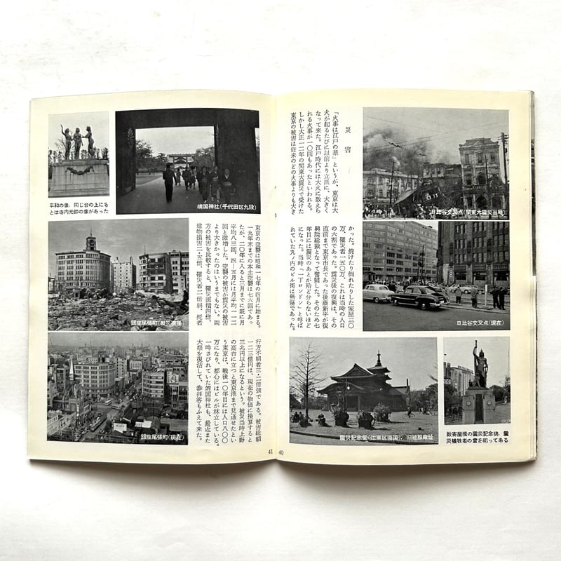 岩波写真文庫201 / 東京都 新風土記 | 本まるさんかくしかく 岩波写真文庫201 / 東京都 新風土記 | 本まるさんかくしかく