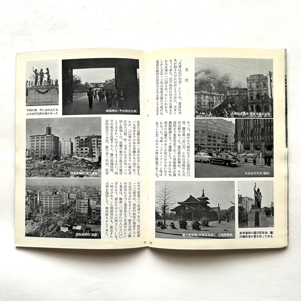 岩波写真文庫201 / 東京都 新風土記 | 本まるさんかくしかく 岩波写真文庫201 / 東京都 新風土記 | 本まるさんかくしかく