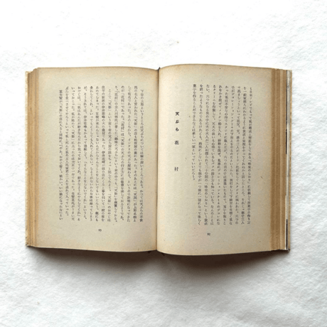 うまいもの / 多田鐵之助