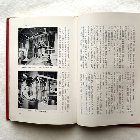 世界のコーヒー専科 / 高島君子、木村（KEY）コーヒー