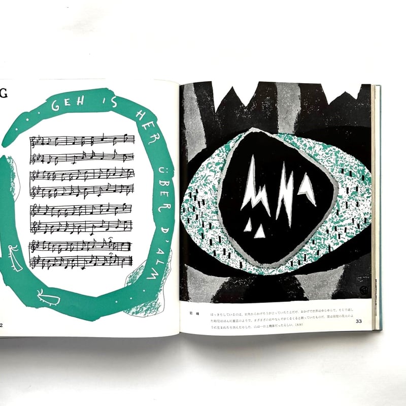 山のABC 1 / 串田 孫一、畦地 梅太郎 | 本まるさんかくしかく