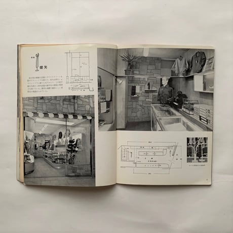 商店Ⅰ　洋装関係 / 建築デザインシリーズ4