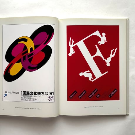 Shigeo Fukuda Masterworks / Seymour Chwast