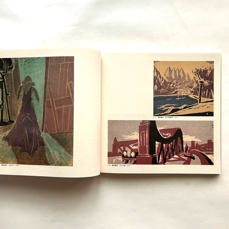 1930年代の版画家たち 谷中安規と藤牧義夫を中心として