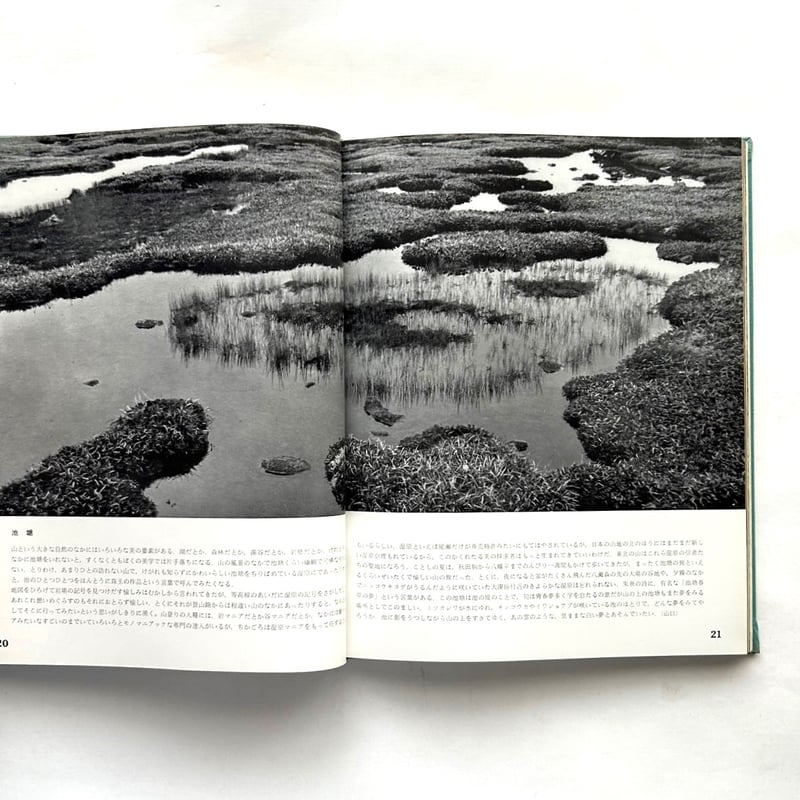 山のABC 2 / 串田孫一 内田耕作 | 本まるさんかくしかく