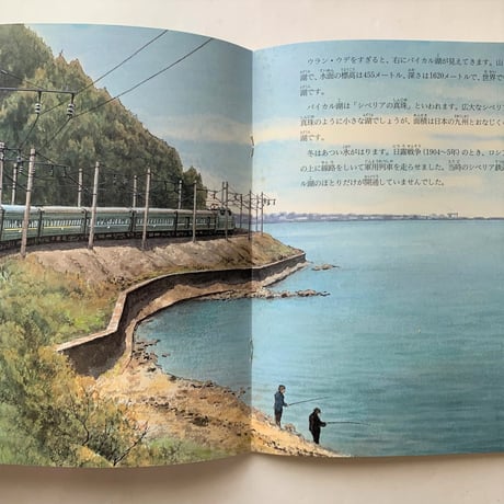 シベリア鉄道ものがたり / たくさんのふしぎ69号