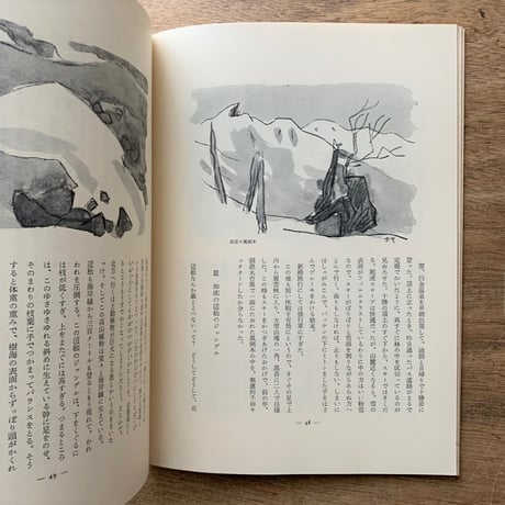 アルプ 98号 / 特集　森