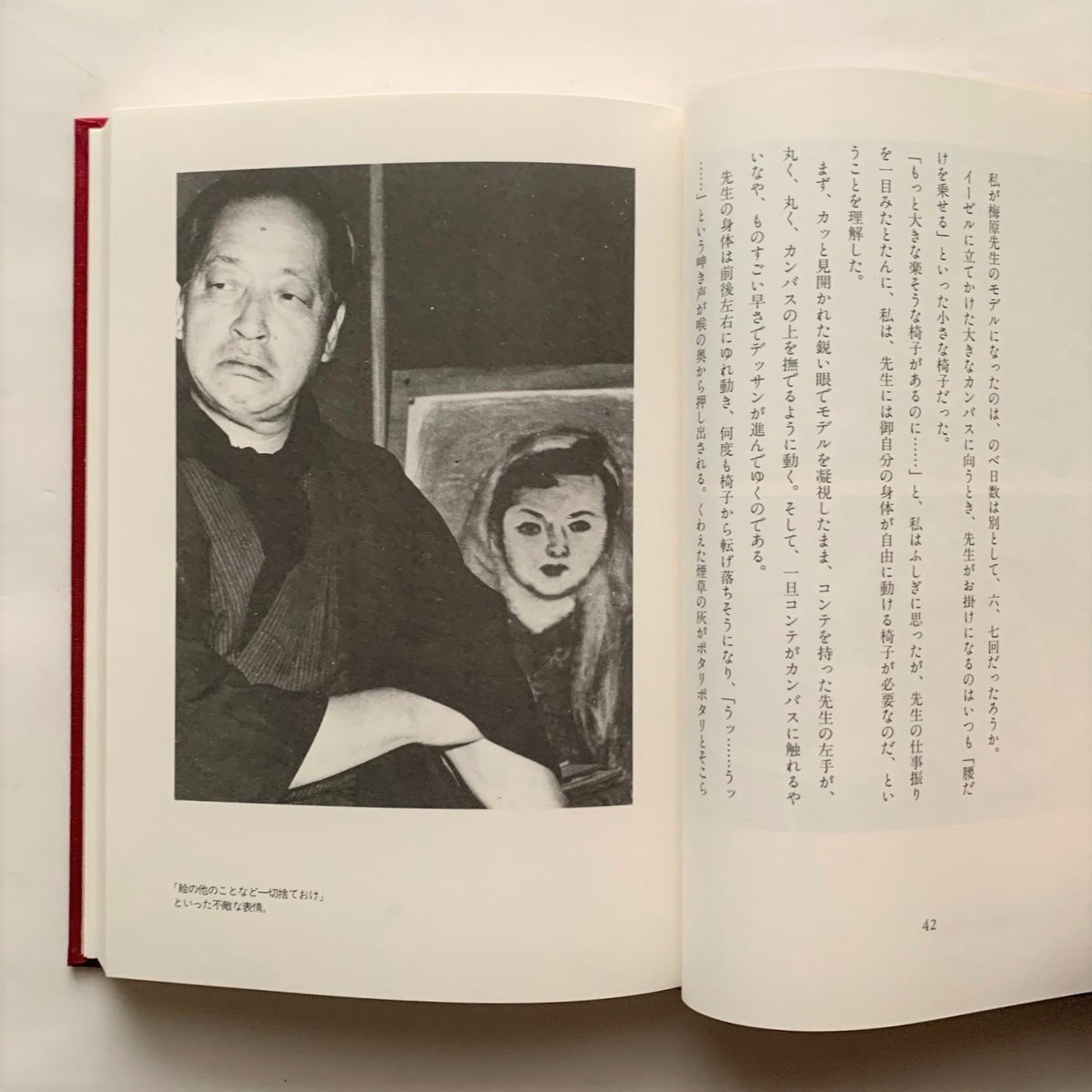 私の梅原竜三郎 / 高峰秀子 | 本まるさんかくしかく 私の梅原竜三郎 / 高峰秀子 | 本まるさんかくしかく