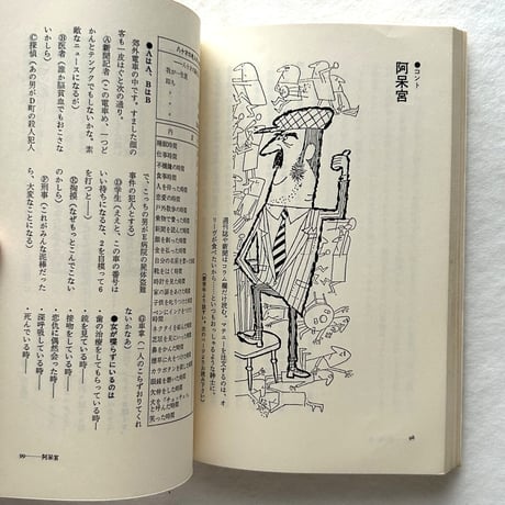 アンソロジー洋酒天国2  傑作エッセイ・コントの巻 / 開高健  /  サントリー株式会社