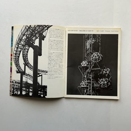 EXPO'70 /   季刊アプローチ  1970 Spring