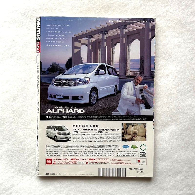 BOYS' LIFE BRUTUS / ブルータス553号 | 本まるさんかくしかく