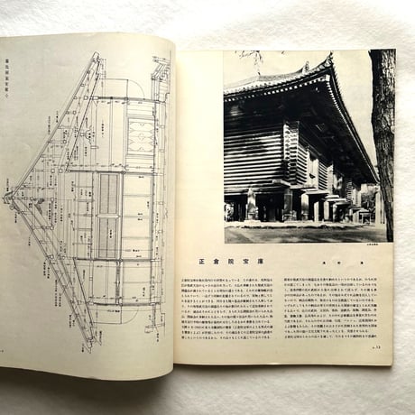 新建築 1959年3月号 / 吉岡保五郎