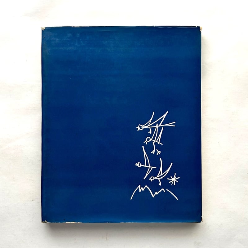 山のABC 1 / 串田 孫一、畦地 梅太郎 | 本まるさんかくしかく