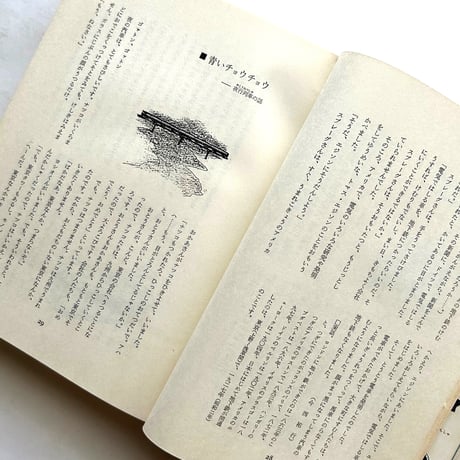 子どもに聞かせる　のりものの話 / 井上萬壽蔵監修　古書