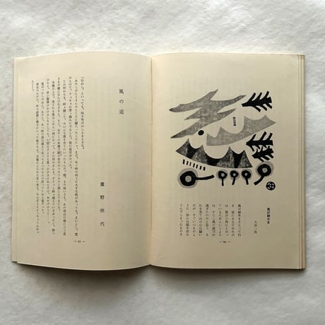 アルプ184号 /  特集 風