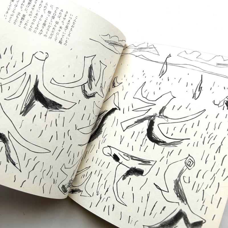 風景画帖 / 串田孫一 | 本まるさんかくしかく