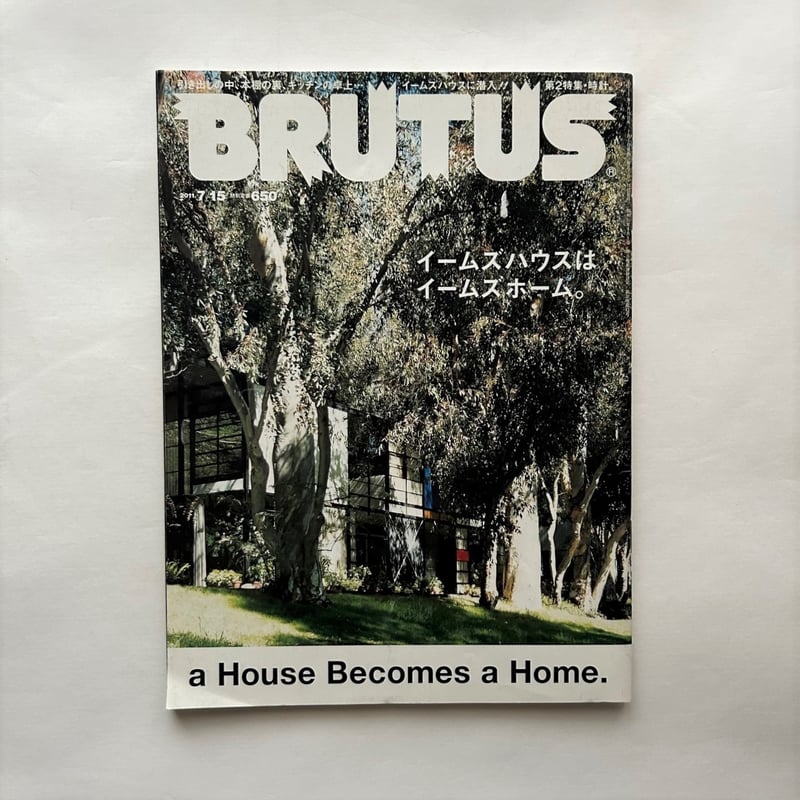 イームズハウスは、イームズホーム / BRUTUS | 本まるさんかくしかく