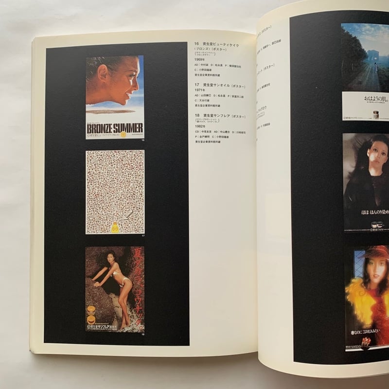 美と知のミーム、資生堂 | 本まるさんかくしかく