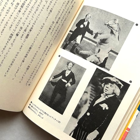 サーカス研究 Encyclopedia Ashihara〈vol.2〉 / 蘆原英了