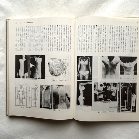 服装造形論  着て・動いて・美しく / 小池千枝
