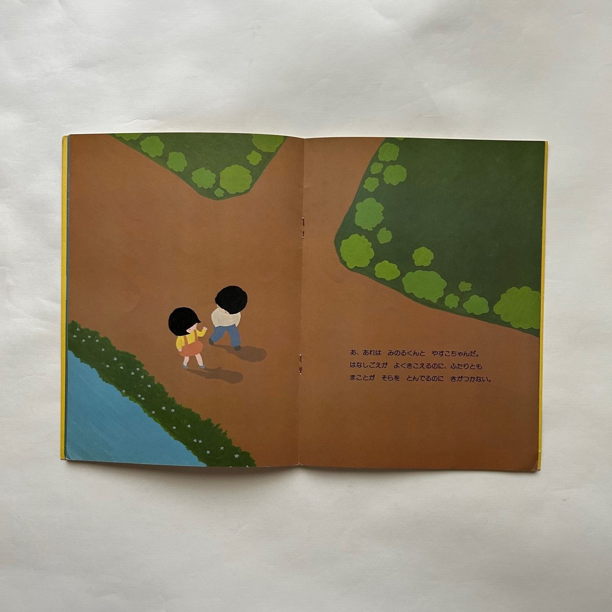 とぶ / こどものとも270号 古書 | 本まるさんかくしかく とぶ / こどものとも270号 古書 | 本まるさんかくしかく