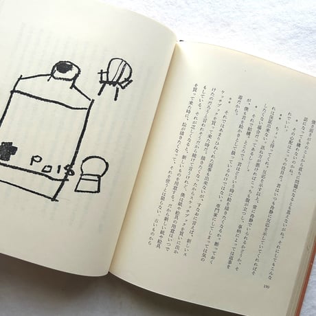 昨日の絵今日の歌 / 串田孫一