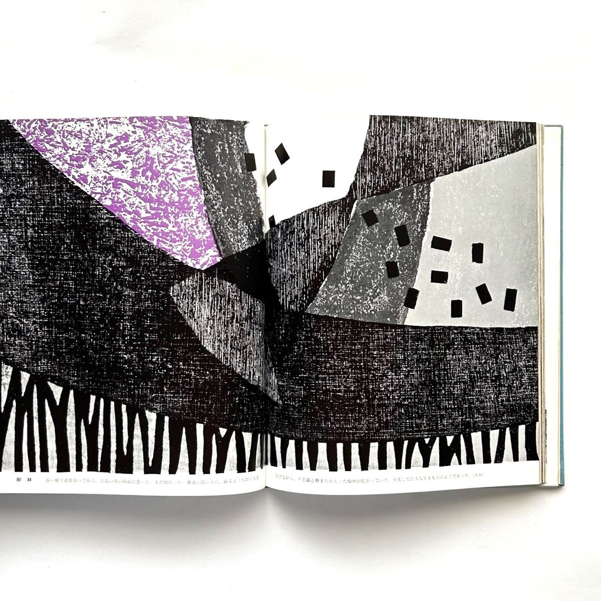 山のABC 1 / 串田 孫一、畦地 梅太郎 | 本まるさんかくしかく