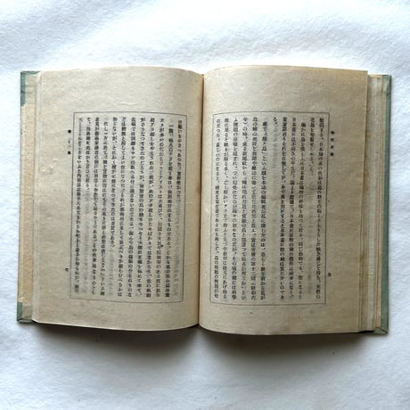 春宵鳥譚 / 内田清之助