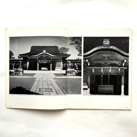 伝統建築の系譜 / アプローチ 1979 WINTER