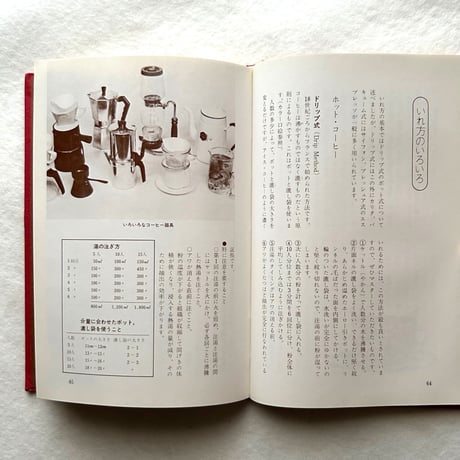 世界のコーヒー専科 / 高島君子、木村（KEY）コーヒー