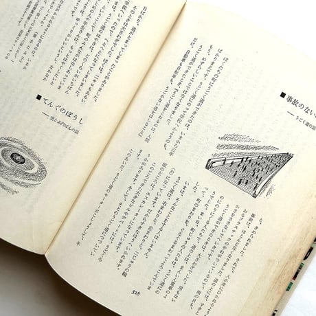 子どもに聞かせる　のりものの話 / 井上萬壽蔵監修　古書