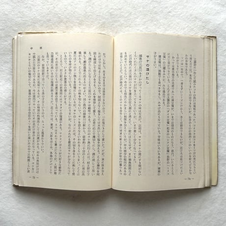 味覚の名所案内（ヒットブックス） / 多田鉄之助