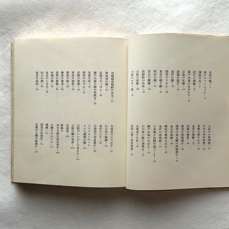 私の食物誌 / 吉田健一