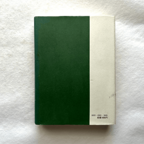 自然手帖 / 串田孫一 、尾崎喜八、太田黒克彦 他